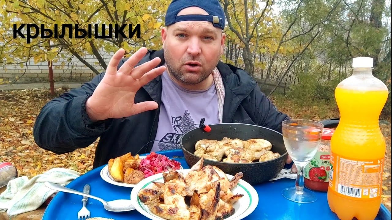 МУКБАНГ куриные КРЫЛЫШКИ и голени на углях/ОБЖОР куриный