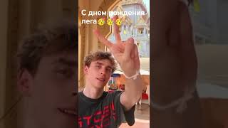 с днем рождения влад а4 вы очень популярный блогер который с 2012  года наверное Владислав с днем др