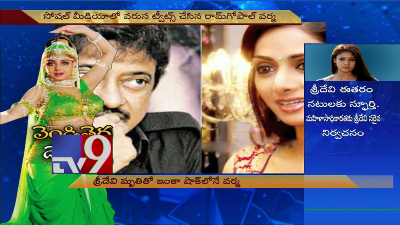 RGV on Sridevi death || I hate God for killing her and hate Sridevi for dying - TV9