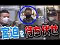 宮迫博之を待ち伏せしてみた。