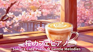 桜カフェBGM🌸癒しのピアノ音楽で穏やかなコーヒータイムを☕作業用BGM Chill Sakura Cafe ✿ Relaxing Piano for a Cozy Coffee Time