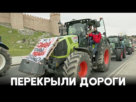 Протестующие испанские фермеры перекрыли дороги по всей стране