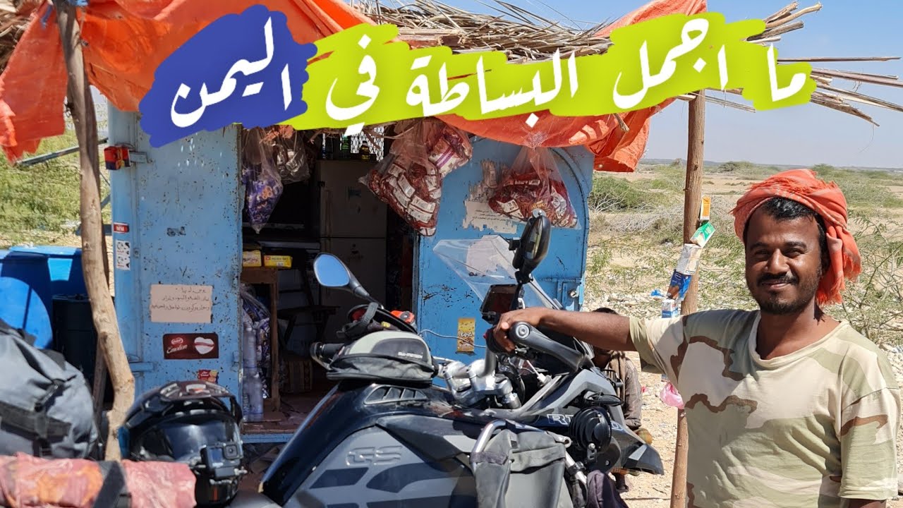 بقالة على قارعة الطريق الى المكلا رحلتي بالدراجة الى اليمن