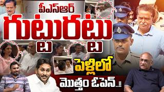 PSR Anjaneyulu Ips at Jail Big Blast : పీఎస్ఆర్ గుట్టురట్టు ..పెళ్లిలో మొత్తం ఓపెన్ | YS Jagan