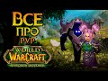 Про PvP в World of Warcraft: Burning Crusade Classic
