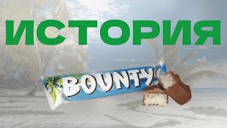 ИСТОРИЯ БАУНТИ - Bounty History