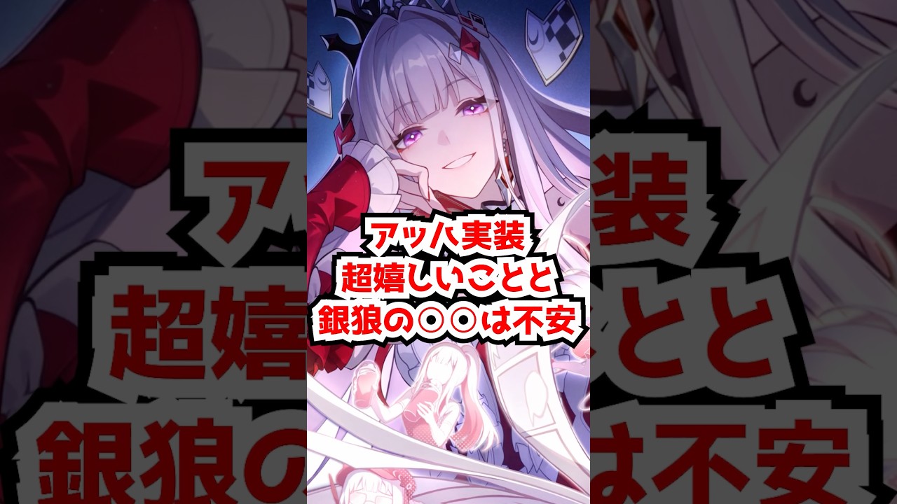 アッハ実装は超嬉しいが銀狼パどうなるの!?#崩壊スターレイル #アッハ #虚照 #銀狼lv999 #緋英 #アベンチュリン #爻光 #火花 #honkaistarrail #hsrcreators