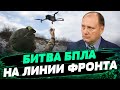 Сильная угроза! Новые FPV-дроны России. Машинное зрение в БПЛА — Рябых