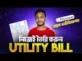 Utility bill pdf  payoneer address verification  how to make utility bill 2022 bangla rifat tanvir