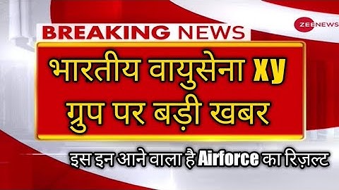 airforce results Big update बड़ी खुशखबरी | iaf results 2021 | airforce result