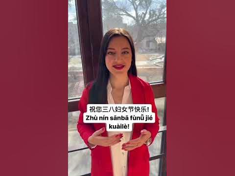 8 марта по китайски