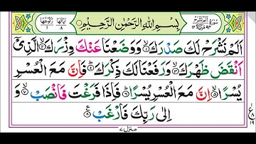 94.Surah AL iNSHIRAH 4K سورة الم نشرح