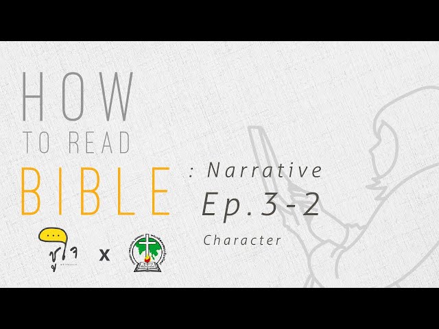 [How to Read Bible] วิธีอ่านเรื่องเล่าใน Bible ep.3-2 Character