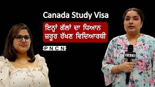 Canada Student Visa || Immigration Service || #PNCN #CanadaNews #CanadaPunjabiNews