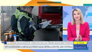 ΝΙΚΟΛΑΟΣ ΦΑΡΑΝΤΟΥΡΗΣ - ΚΕΝΤΡΙΚΟ ΔΕΛΤΙΟ ΕΙΔΗΣΕΩΝ  20/07/26