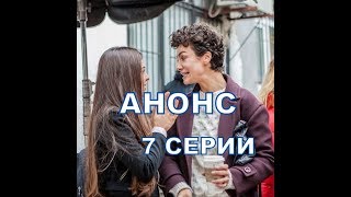 НЕ ПЛАЧЬ, МАМА описание 7 серии Анонс 1 русские субтитры, турецкий сериал.