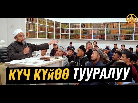 Video: Күч деген эмне?