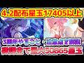 【崩壊スターレイル】4.2無料星玉17405！微課金で5万越えの3周年スタレやること解説！銀狼LV999・緋英確保を是非！3周年配布は流石に豪華【崩スタ/スタレ】※リークなし