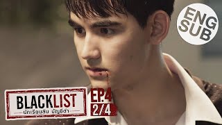 [Eng Sub] Blacklist นักเรียนลับ บัญชีดำ | EP.4 [2/4]