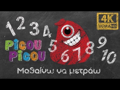 Μαθαίνω να μετράω -  Εκπαιδευτικό video picou picou