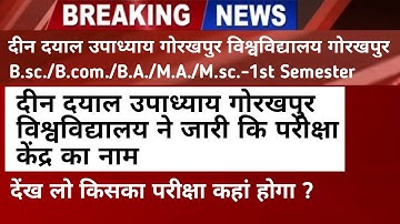 B.sc./B.A./B.com/M.A./M.sc. 1st Semester Exam 2022 | ddu GKp ने जारी कि Centre list | AS TEACH