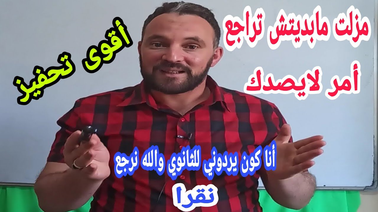 أقوى تحفيز للذي لم يبدأ المراجعة لا تدع عقلك يخدعك أيام الثانوية لاتنسى حذاري ان تضيعها بتهاونك