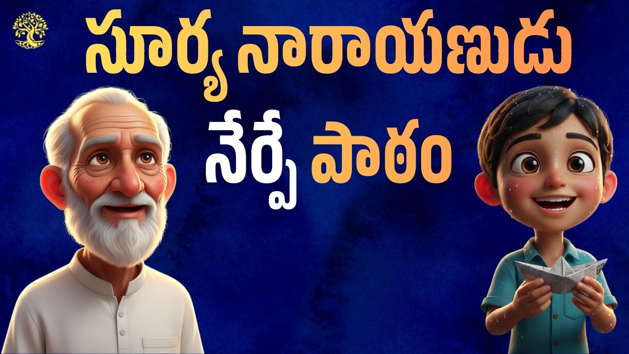 సూర్య నారాయణుడు నేర్పే పాఠం | జీవిత లక్ష్యం | Kalpa Vriksh Telugu | EP 43 & 44