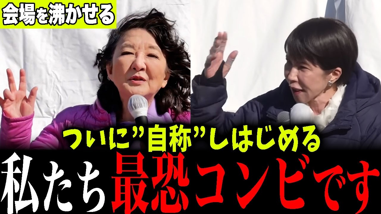 【話題沸騰】高市総理＆片山大臣が“恐竜コンビ”を自称ｗｗセルフいじりに会場耐えられず…