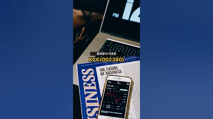 종목분석 리포트] KCC(002380) 20250805 #주식 #증권 #리포트