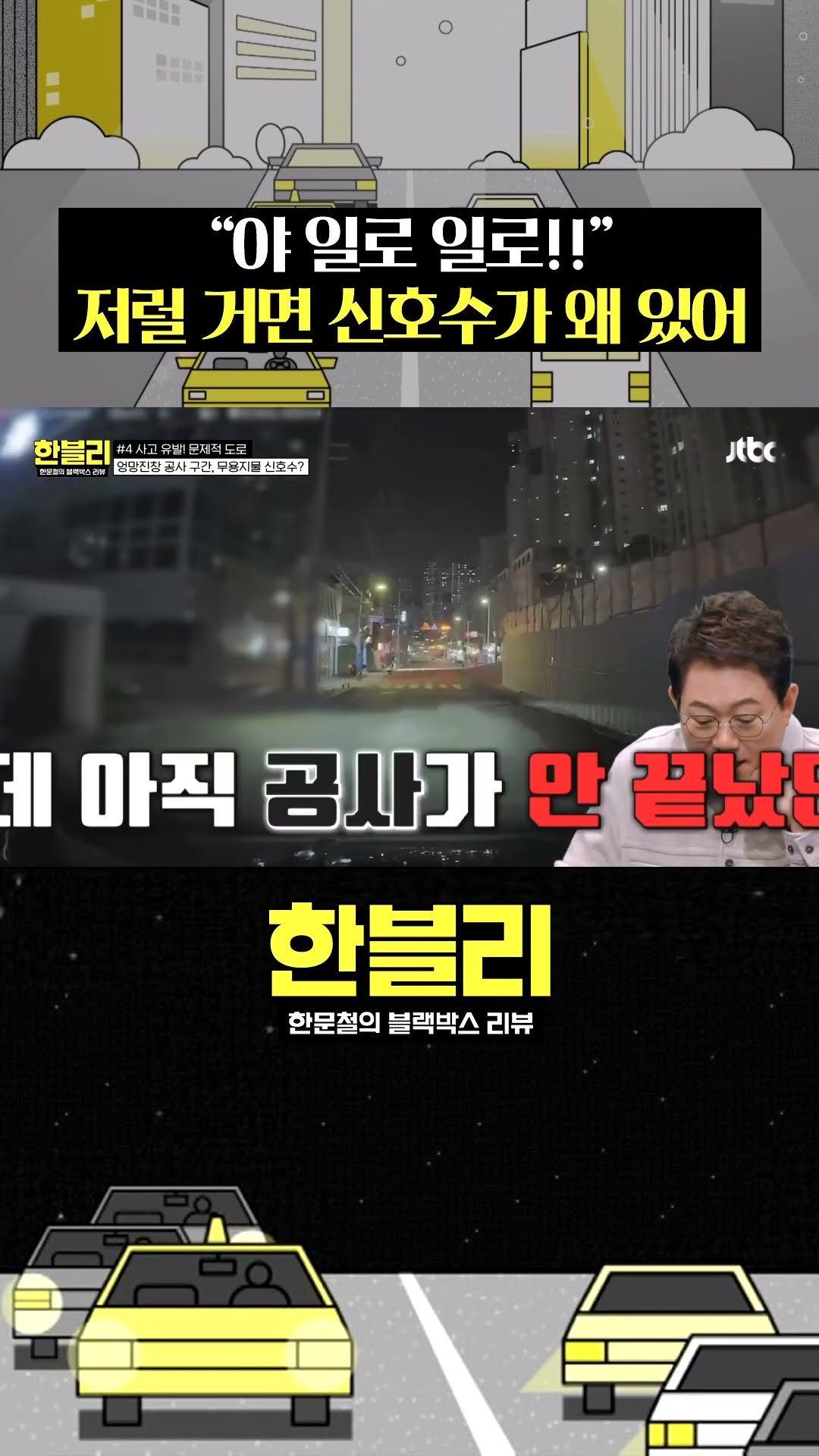 이제 와서 얘기하면 어떡해요; #한블리 #shorts