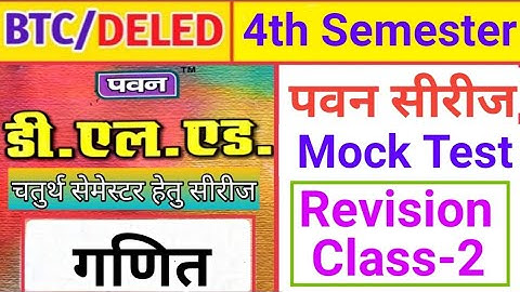 UP DELED 4th Semester Math Pawan Series Mock Test | UP BTC/Deled 4th SEMESTER MATH  MCQ Mock Test