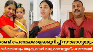 തന്റെ രണ്ട് പെണ്മക്കളെക്കുറിച്ച്❤ സൗഭാഗ്യയും ഭർത്താവ് അർജുനും ആദ്യമായി മാധ്യമങ്ങളോട് പറഞ്ഞത് കേട്ടോ🔥