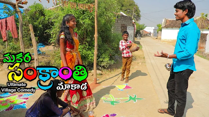 Village lo Sankranthi | Ultimate village comedy | ...