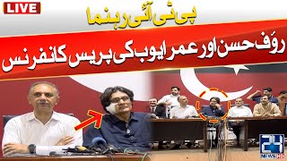 PTI Leaders Rauf Hassan & Umer Ayub Press Conference - 24 News HD