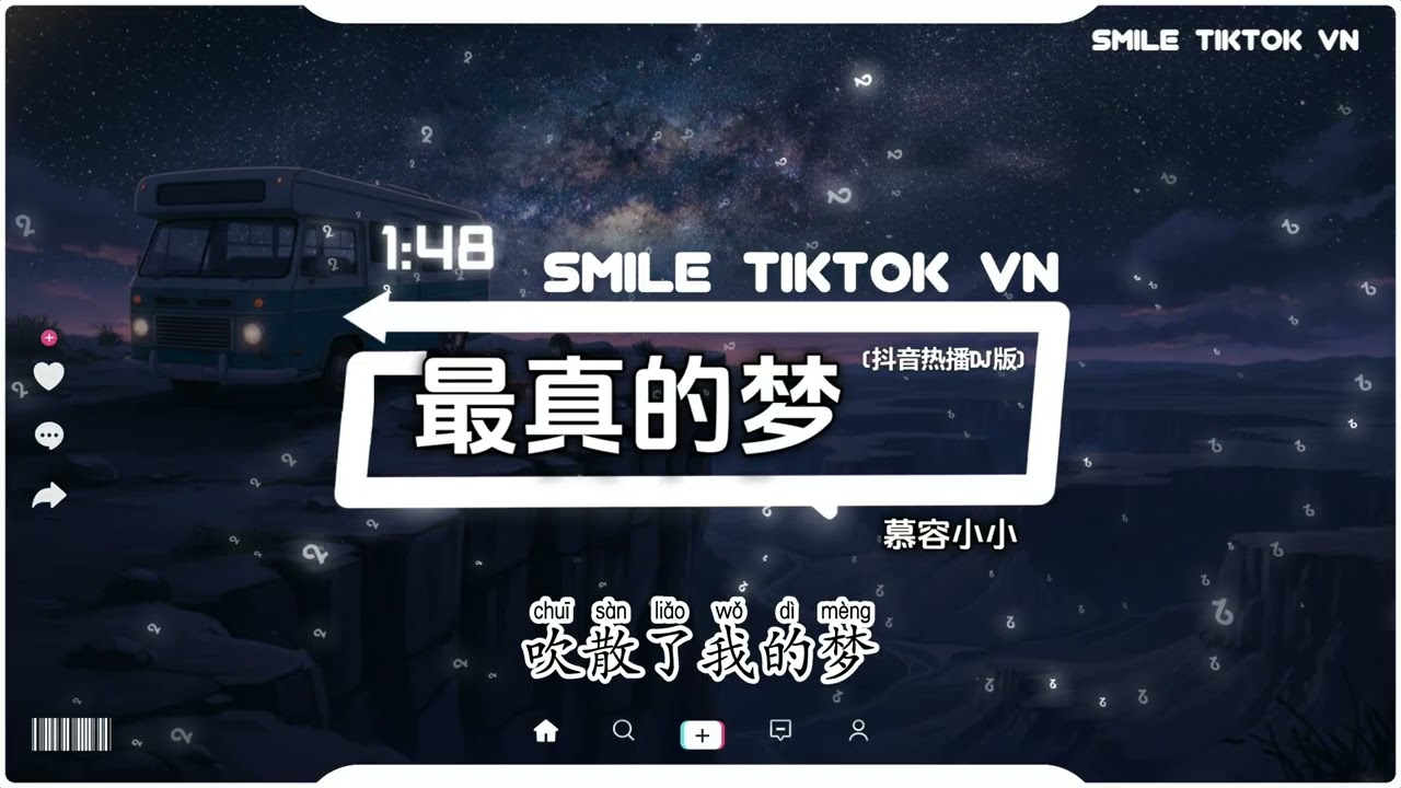 慕容小小 - 最真的梦 (合唱团版) (抖音热播DJ版) Zui Zhen De Meng『今夜微风轻送，把我的心吹动，多少尘封的往日情。』【2k26抖音火流行歌曲推荐TikTok】