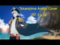 Takarajima  yasumu ameka arabic cover