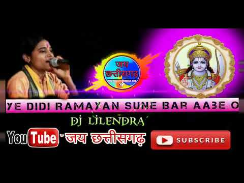 Ye didi ramayan sune la aabe o dj song  cg bhakti dj  chhattisgarhi dj remix song  Cg pad mix dj