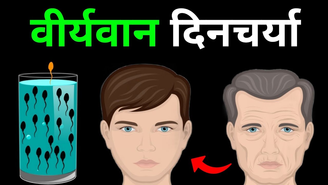 Super Powerful Brahmacharya Lifestyle for Skin Glow & Hair Regrowth