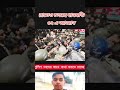 #shortsviral #shortsyoutube #shortvideo #unfrez #bangladesh #shorts #duet