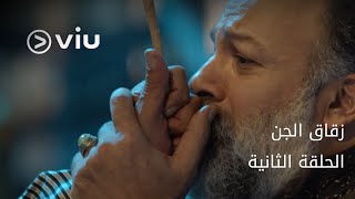 مسلسل زقاق الجن رمضان 2023 - الحلقة الثانية