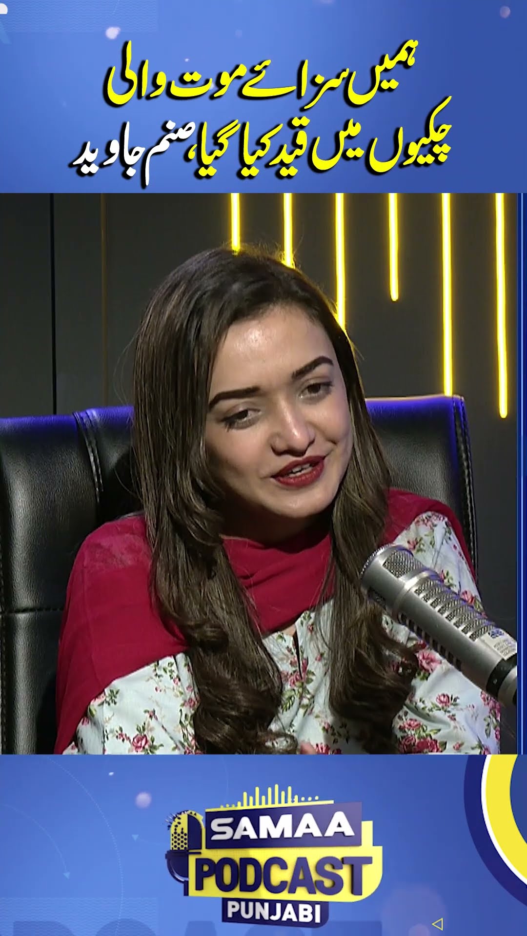 Sanam Javaid Reveals Her Experience in the Death Cell | Samaa Punjabi | #trendingshorts