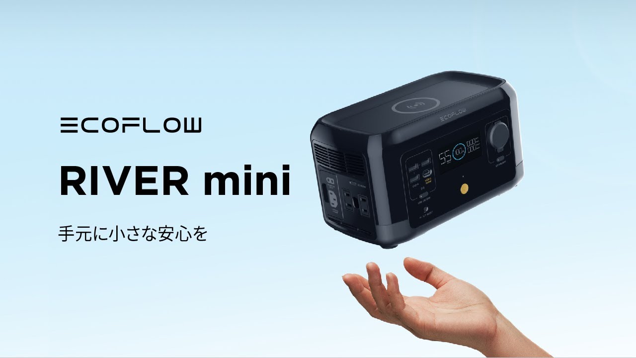 EcoFlow RIVER miniポータブル電源|EcoFlow Japan