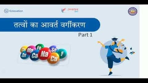 #eckovation10 class 10 chemistry तत्वों का आवर्त वर्गीकरण कक्षा 10 भाग 1 उन्नयन #unnayan #2020exam