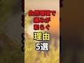 自然環境で痛みが和らぐ理由5選 #健康 #病気#病気 #予防医学 #痛み改善