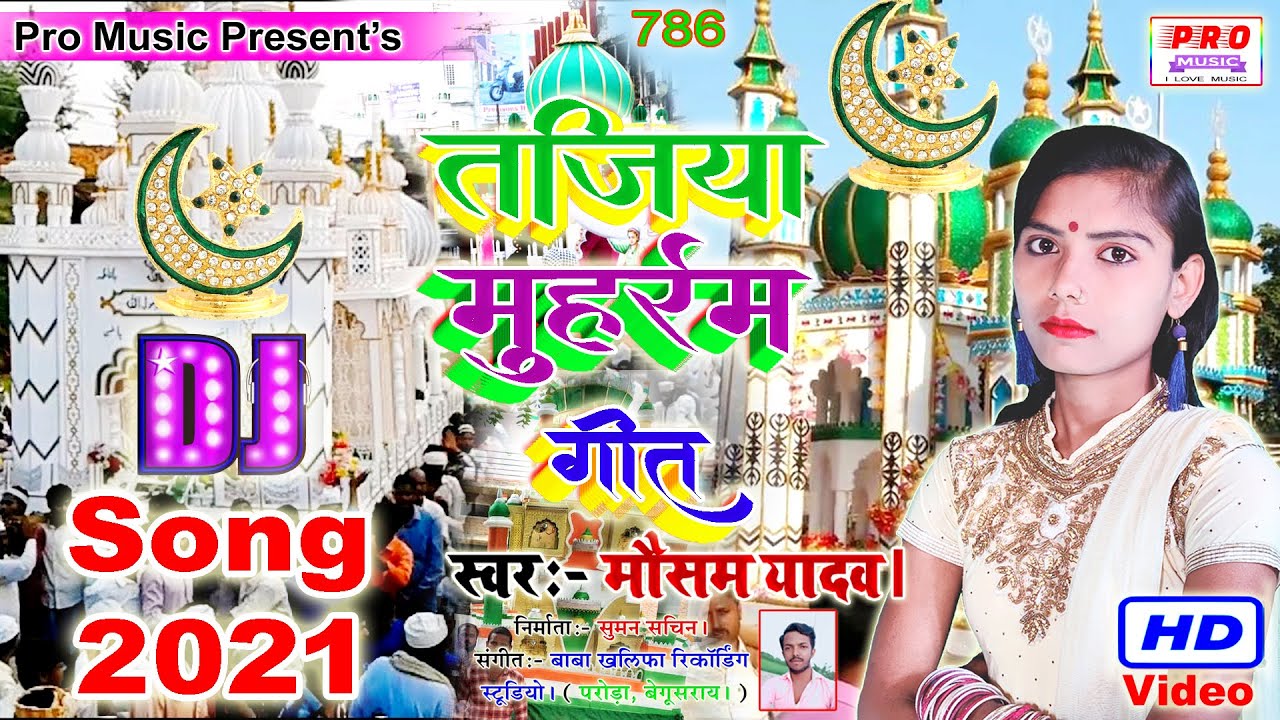 Muharram Tajiya Jharni songs Moharam Specail 2021 Moharram Geet 2021 Muharram Video Song Mausam Yadav