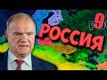 СОВЕТСКАЯ ЕВРОПА В Hearts of Iron 4: Economic Crisis #9 - Российская Федерация