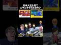 松本人志を見てニヤニヤするヒカキンが面白い #shorts #ヒカキン #twitch