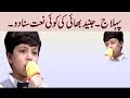 Amazing Recitation of Junaid Jamshed's Hamd by Pehlaaj