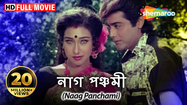 Naag Panchami (HD) - Superhit Bengali Movie - Rituparna Sengupta - Soundaray - Sai Prakash -