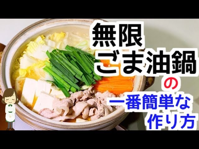 美味しすぎて危険 人気の 無限ごま油鍋 の一番簡単な作り方sesame Oil Japanese Pan Youtube